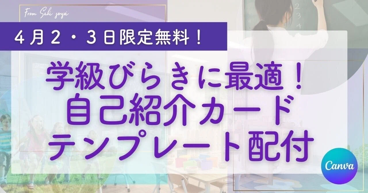 学級びらきに最適！自己紹介カードテンプレート配付｜さき|定時で帰り