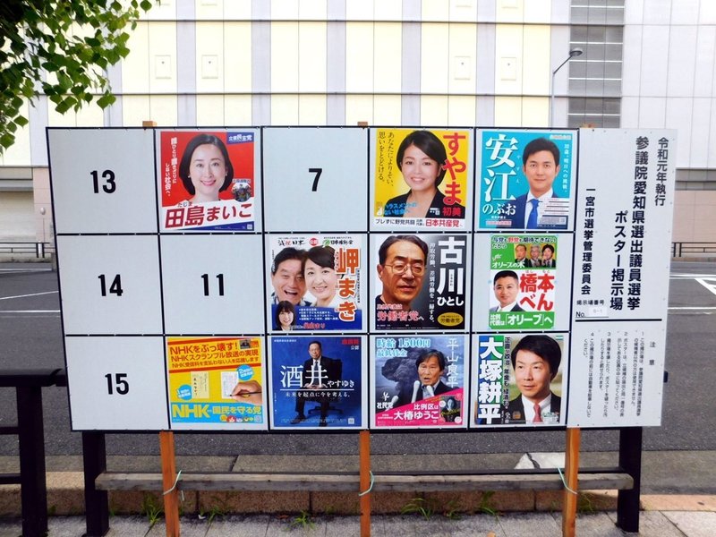 選挙ウォッチャー 参院選２０１９ 愛知県選挙区レポート チダイズム Note