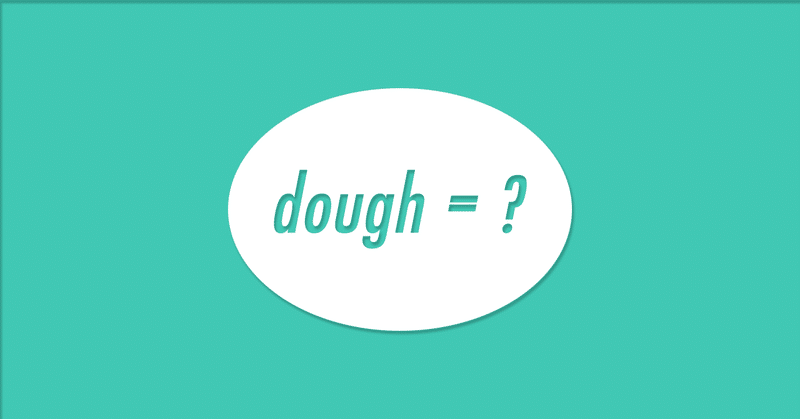 生地を意味する Dough の別の意味 Satomi Note
