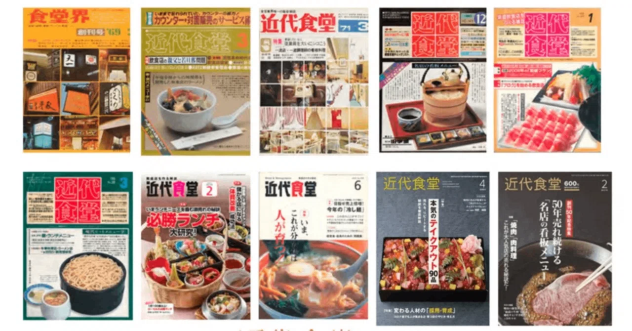 コンセプトは「繁盛店を作る雑誌」｜近代食堂プラス