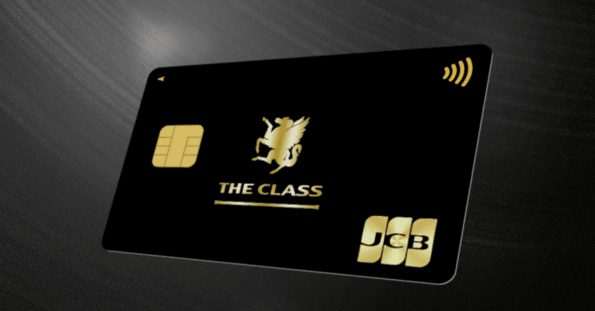 未使用 JCB THE CLASS ザ・クラス ブラックカード ノベルティ 開封レビュー】2019年版 JCB THE CLASS（ザ・クラス）カード