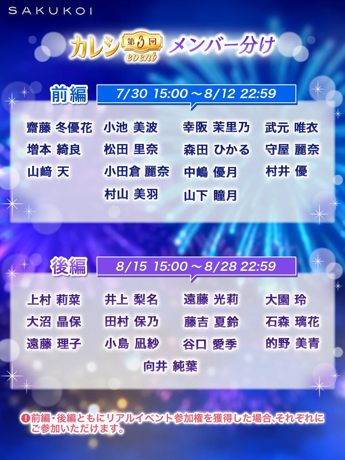 第1回リアルイベント｜あお/サクコイ
