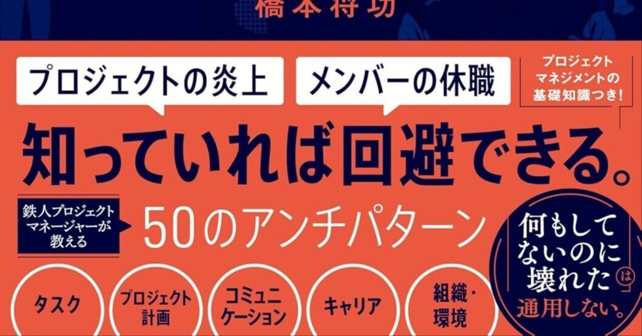 人が壊れるマネジメント プロジェクトを始める前に知っておき