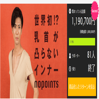 気にしないを作る】ちくぽこの悩みをNoPoints（ノーポインツ）で胸を 