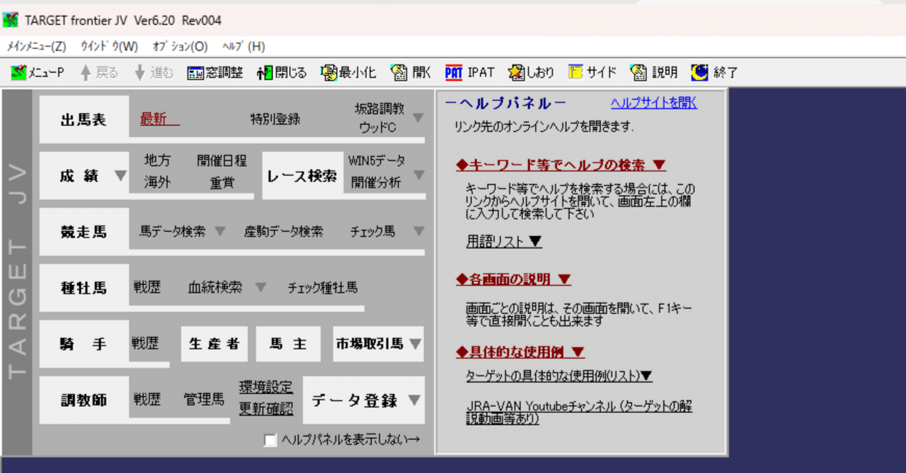 非売品　競馬　TARGET　MAXIUM 徹底活用　マニュアル TARGET frontier JVについて