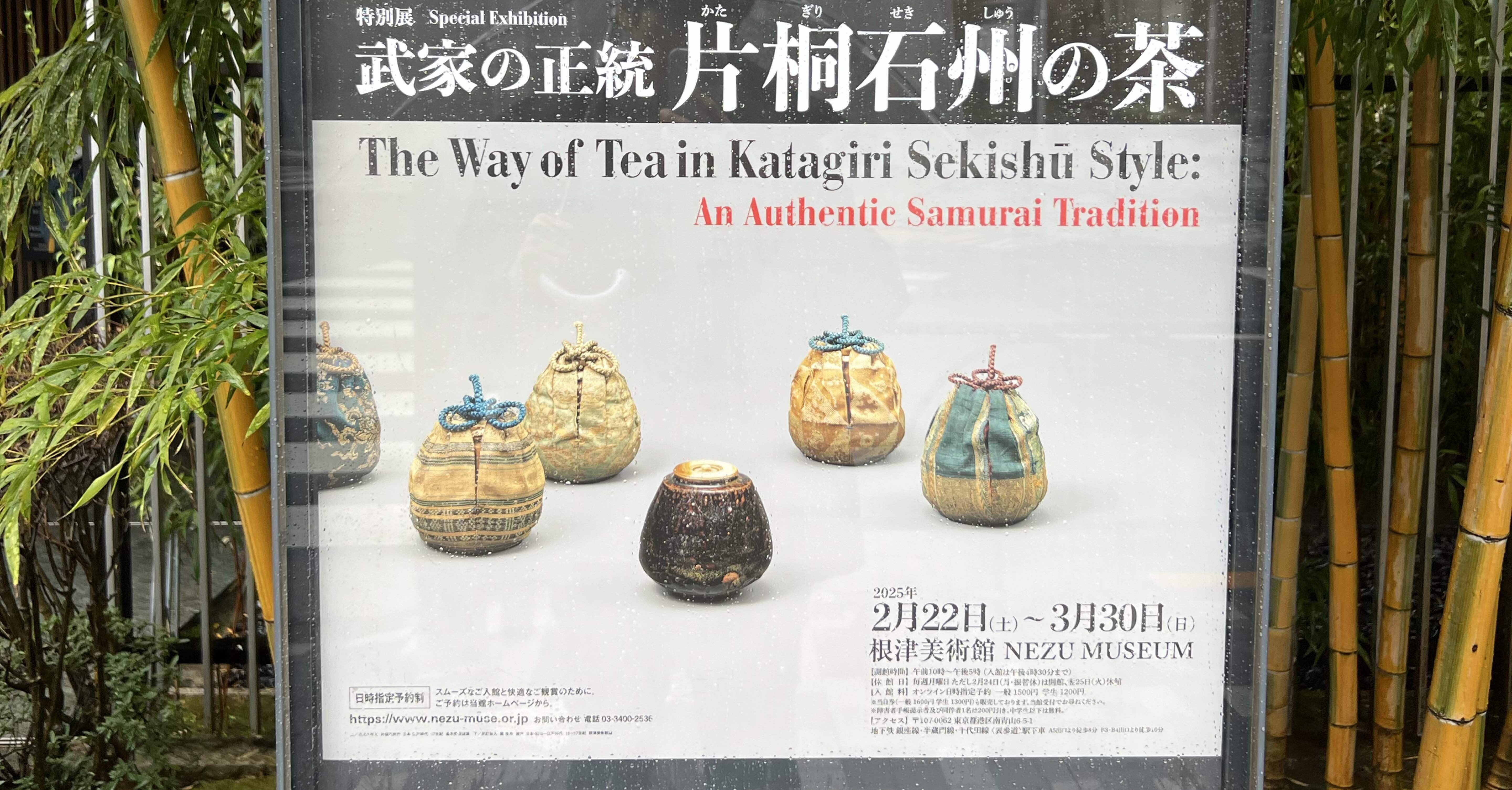 武家の正統(片桐石州の茶)｜みんなの茶の湯 ORI