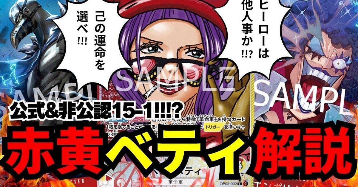 大会成績15-1！？！？赤黄ベロベティ徹底解説｜さかのこ
