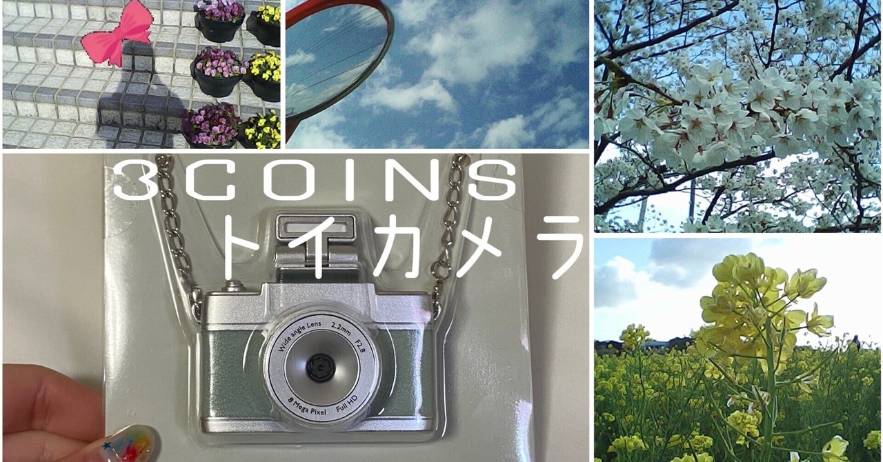 3COINSトイカメラ】即完売！作例たっぷり全力レビュー📷｜まなみん