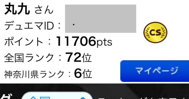 2024年後期のDMPランキングを走った感想【ランキングプレマを目指して