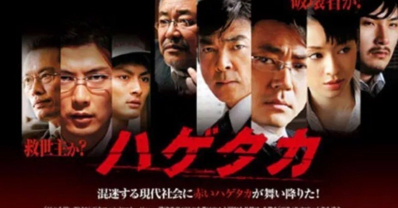 映画ハゲタカ、NHKドラマハゲタカ  セット！ Amazon.co.jp: ハゲタカ [レンタル落ち] (全6巻) [マーケット