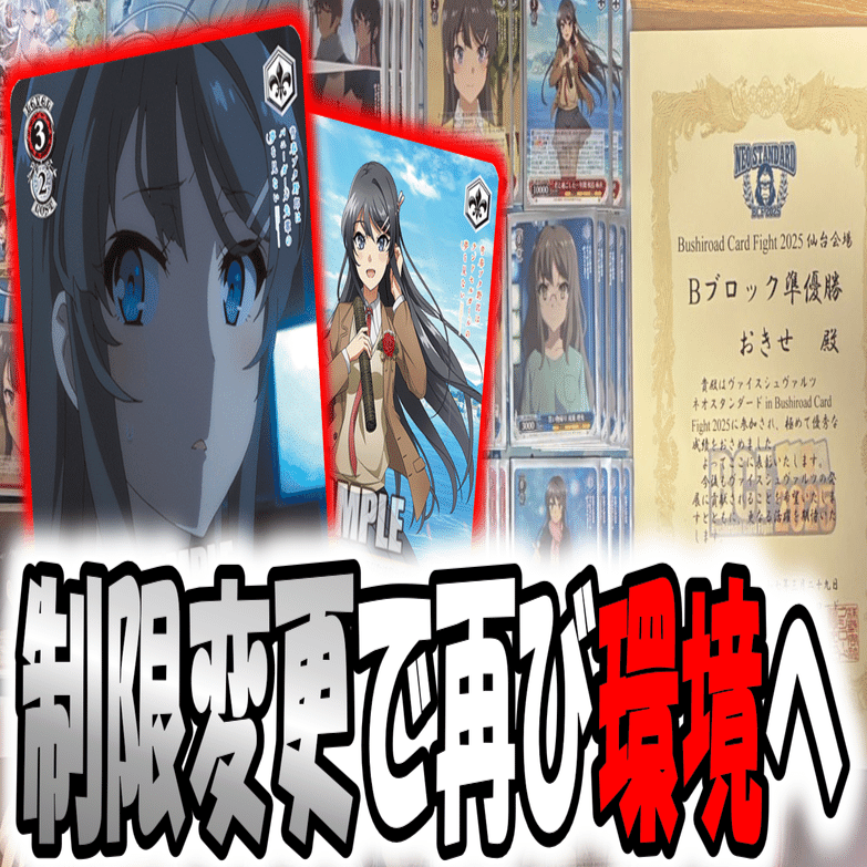 BCF2025仙台地区ネオス準優勝！！！青ブタ8扉【構築雑記】｜しむ