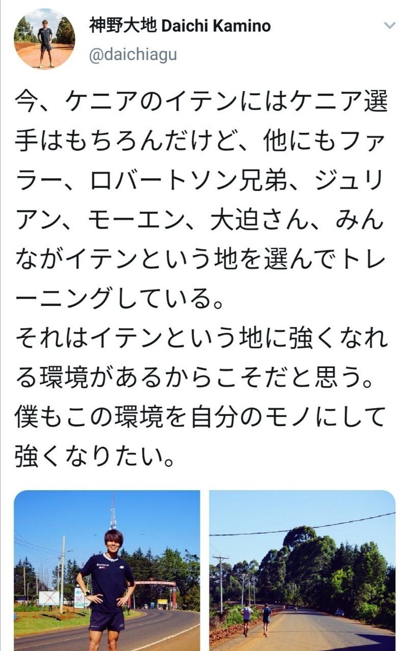 神と出逢える場所 イテン 01 22 須河 宏紀 マラソンランナー Note 神と出逢える場所 イテン 01 22 須河 宏紀 マラソンランナー Note