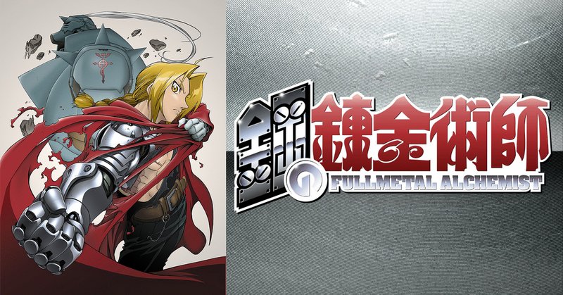 今さら?鋼の錬金術師(アニメ一期)について 賢者の石 編|ぱーよ 今さら?鋼の錬金術師(アニメ一期)について 賢者の石 編|ぱーよ
