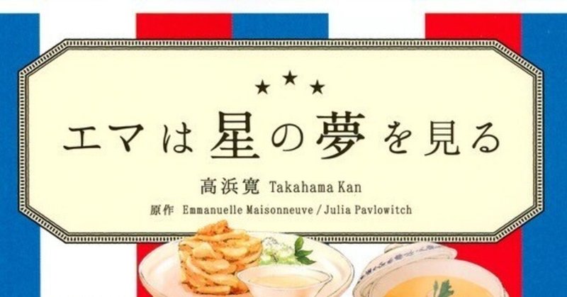 読書の記録】『シェ松尾物語』｜サワコ