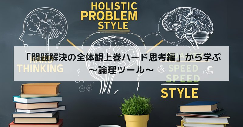 ビジネス思考法 使いこなしブック☆ロジカル ラテラル