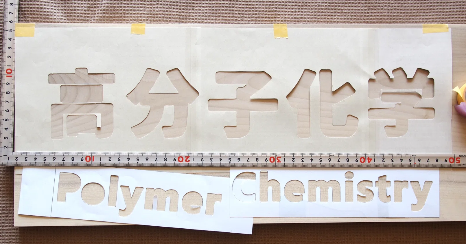 木製看板(切り文字) 制作記② ～ロゴ作成から看板完成まで～｜MOE 