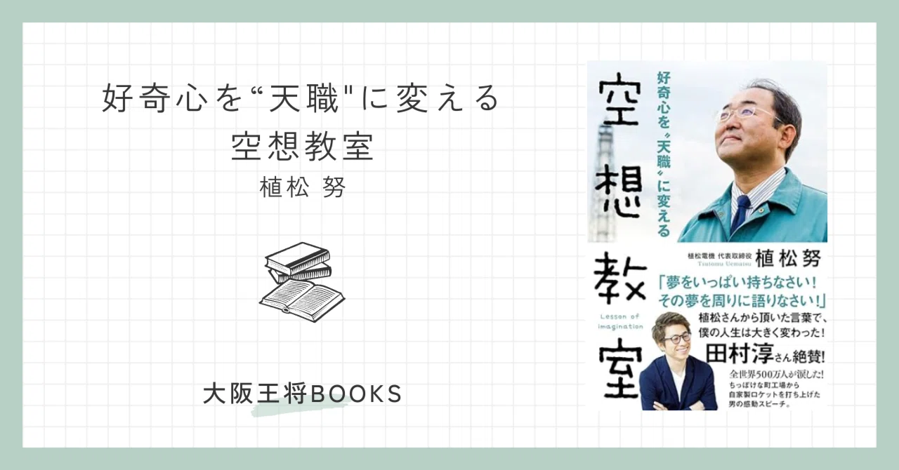 好奇心を“天職