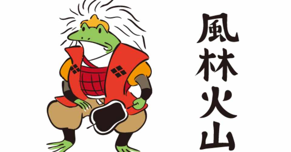 戦国でswot 事業承継の失敗事例 内外との信頼関係の構築に失敗した武田勝頼 森岡ケンヂ 育児に奮闘中の中小企業診断士 Note