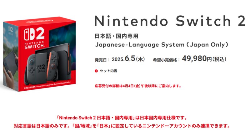 任天堂（とスイッチ2）の「課題」 任天堂が今ぶつかる壁とは何か