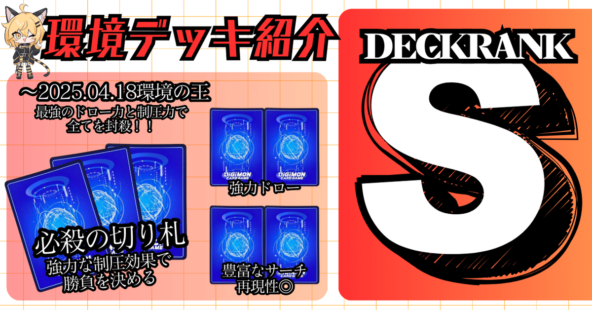 殿堂 2025.03.28-04.18環境デッキ紹介｜でじのげん：デジカ環境最前線 バトルスピリッツ