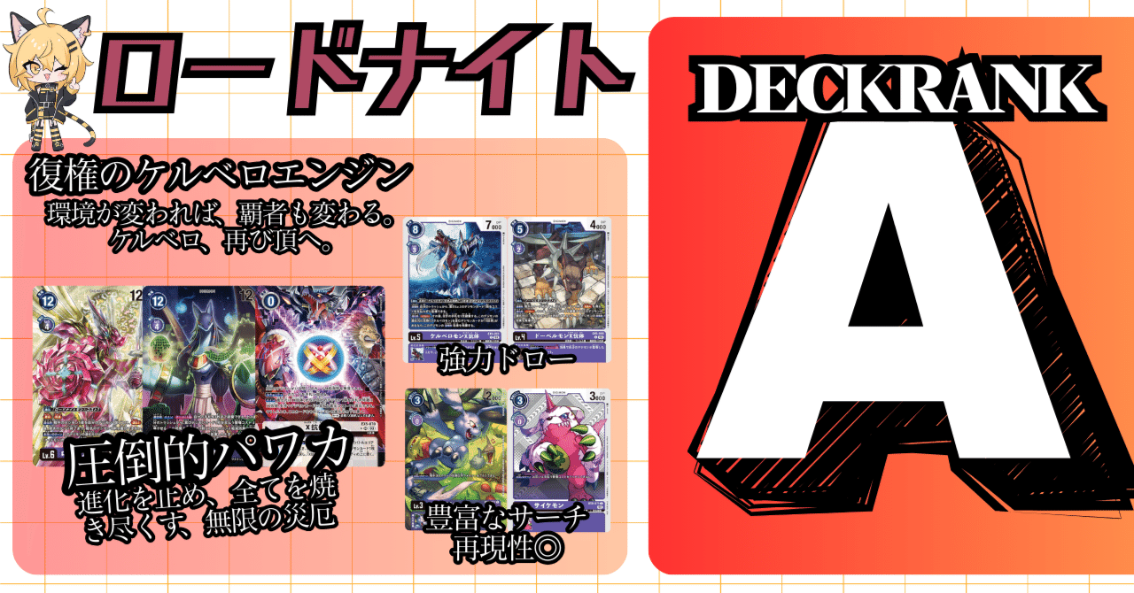 デッキ紹介】ロードナイト/ロドナ：20250328-0418環境｜でじの