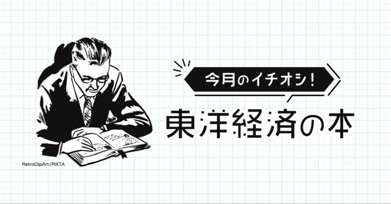 本｜東洋経済STORE