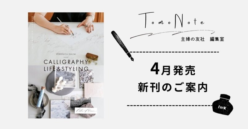 オススメのカリグラフィー関連洋書｜宮里文崇 | feoh design