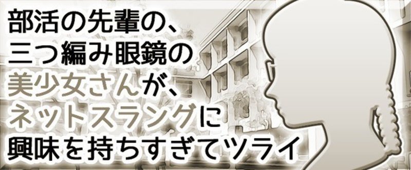 第192～193話 参考URL 「ホルホル」 -『三つ編み眼鏡ネットスラング：創作ノート』