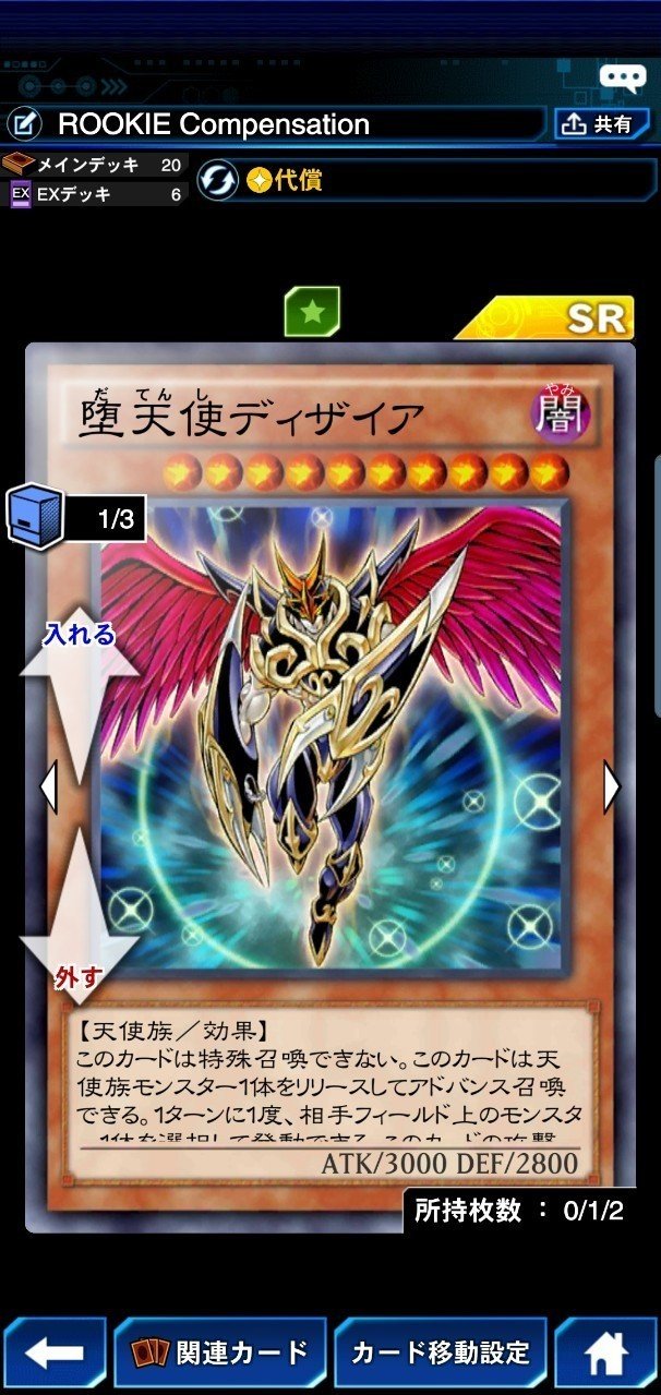 代償堕天使構築理論 ルーキー Note