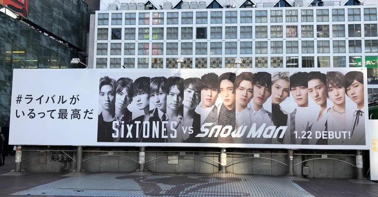 ハチ公前で広告を出すSixTONESとSnowManがすごい本当の理由｜mirume