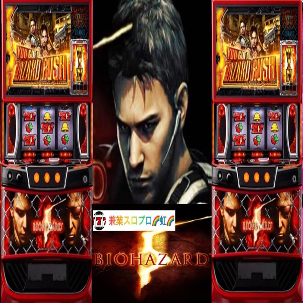🌈 🌈 🌈【直ぐに拾える】🌈 スマスロ バイオハザード5🌈スロット