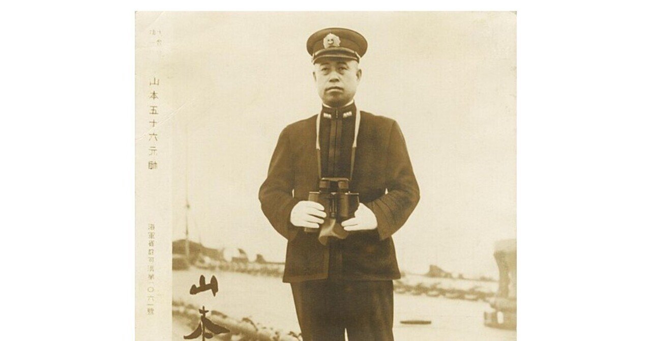 エッセイ 「山本五十六の名言」 現代にも通じる指導者の心構え｜【大村