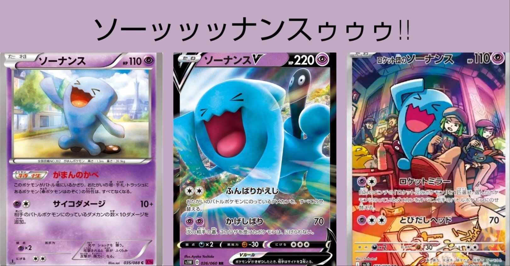 ポケカの歴代ソーナンス｜リユルン