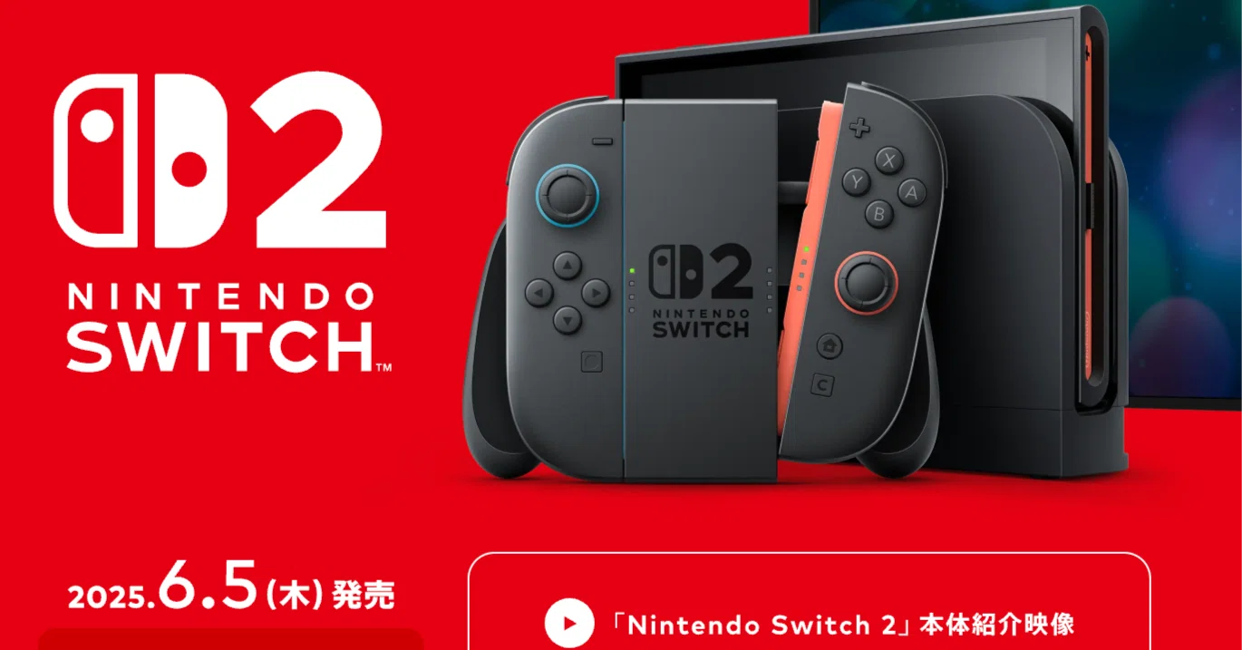 予約】NintendoSwitch2の販売における施策あれこれを想う｜aosagi
