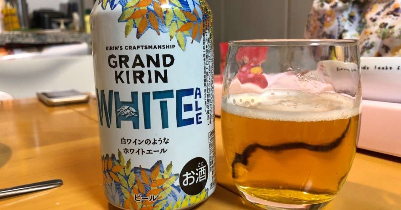Grand Kirin White Ale Yuichi Note