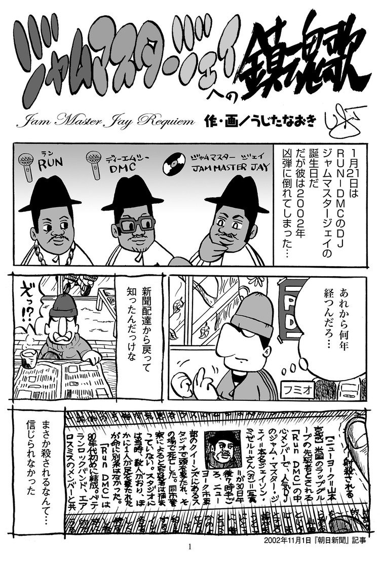 音楽マンガ ジャムマスタージェイ うじたなおき Note 音楽マンガ ジャムマスタージェイ うじたなおき Note
