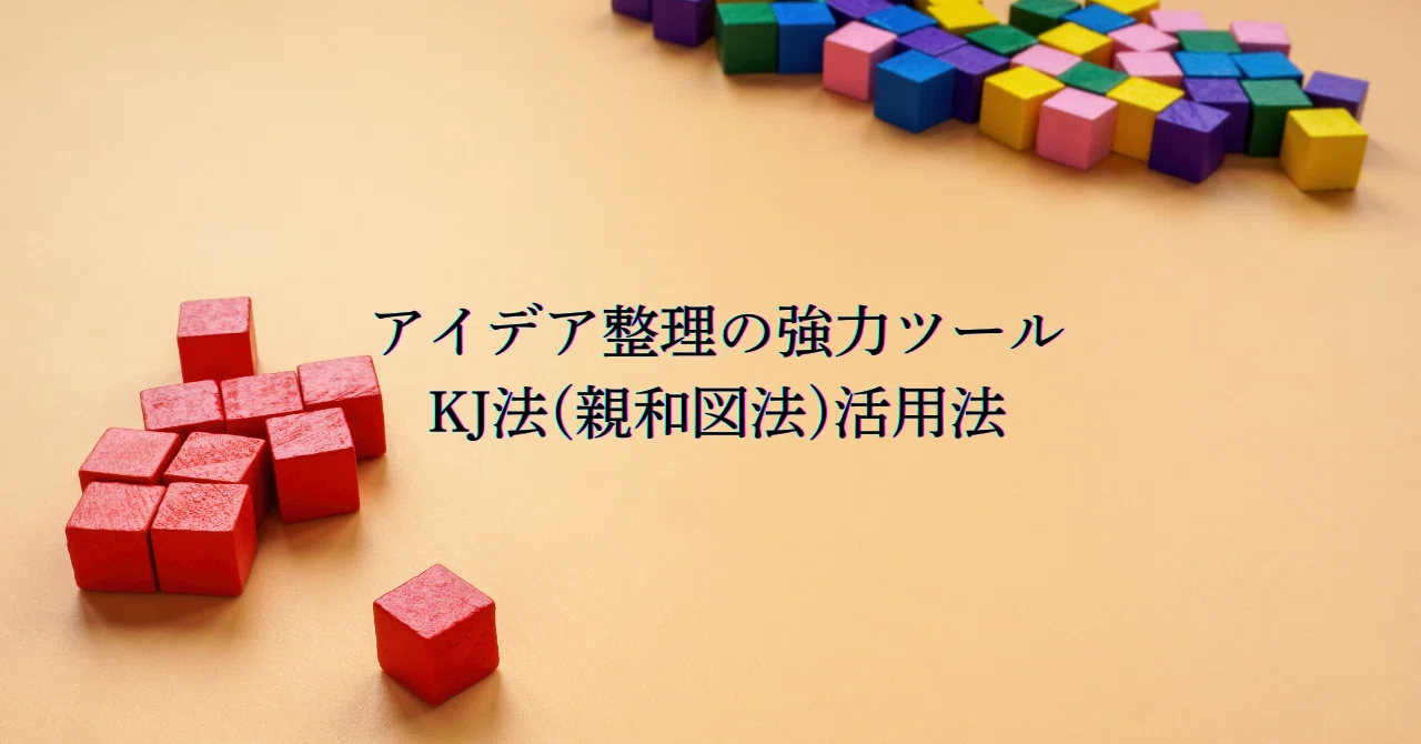 A Powerful Tool for Organizing Ideas: How to Use the KJ Method ...