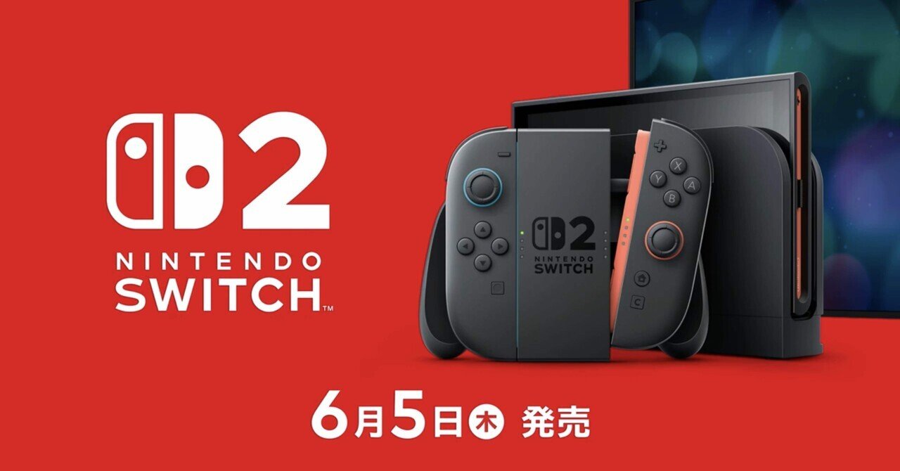 Switch2が本日6月5日ついに発売！ 『マリオカート ワールド