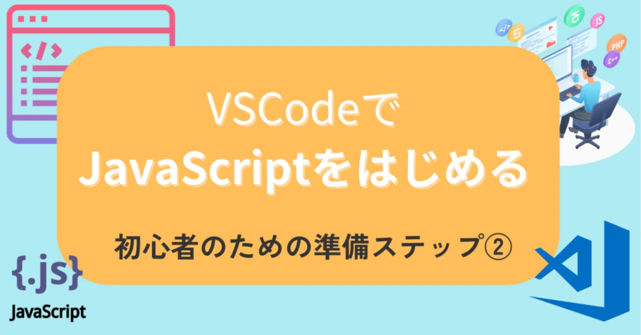 🧩 第2回：Node.js と npm を入れてみよう｜ふじけん先生