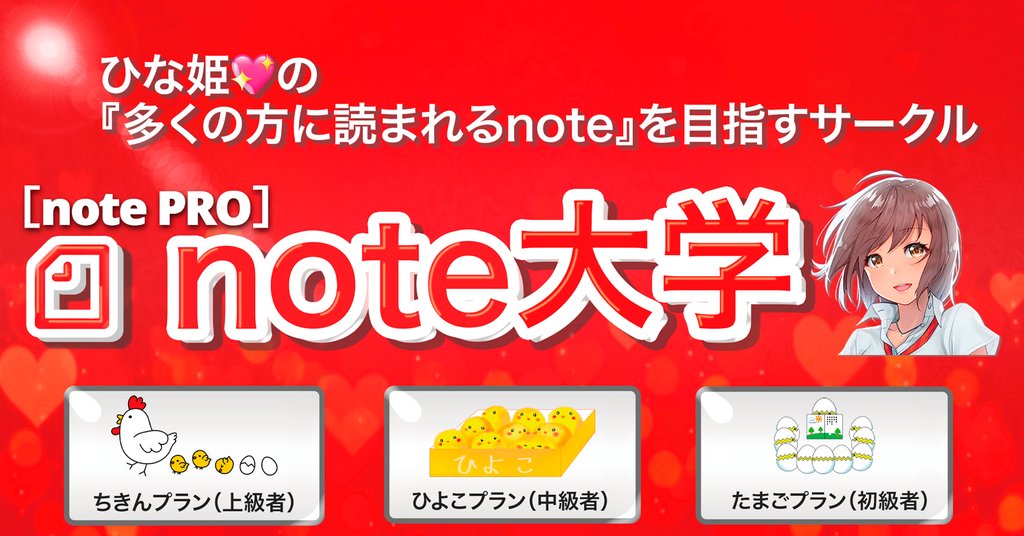 ひな姫💖PRO認証大学オーナー_700名超月間150万ビュー★フォロバ100