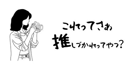 【限定セール！】 担降り」の人気タグ記事一覧｜note ――つくる、つながる、とどける。 ジャケット・アウター