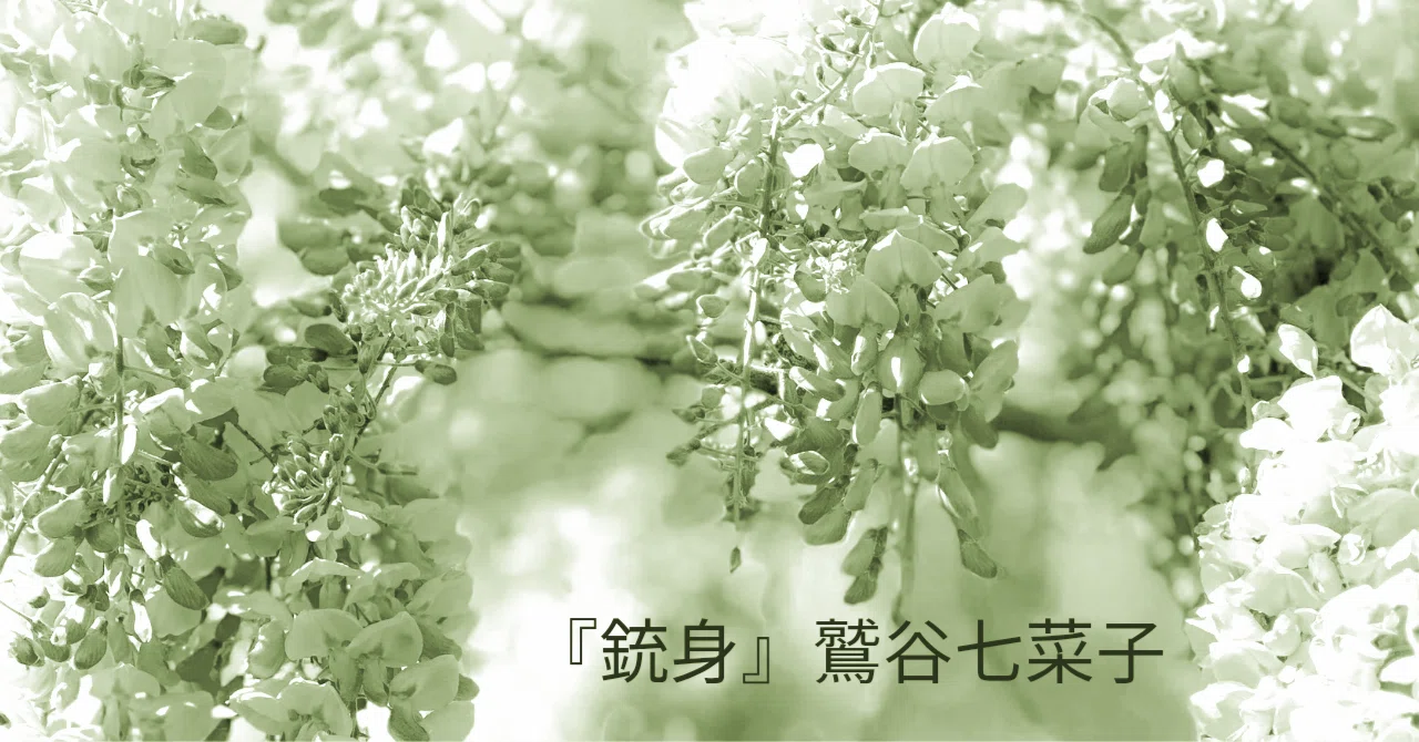 鷲谷七菜子さん？　俳句　色紙 鷲谷七菜子 | 俳句結社「南風」 編集部ブログ