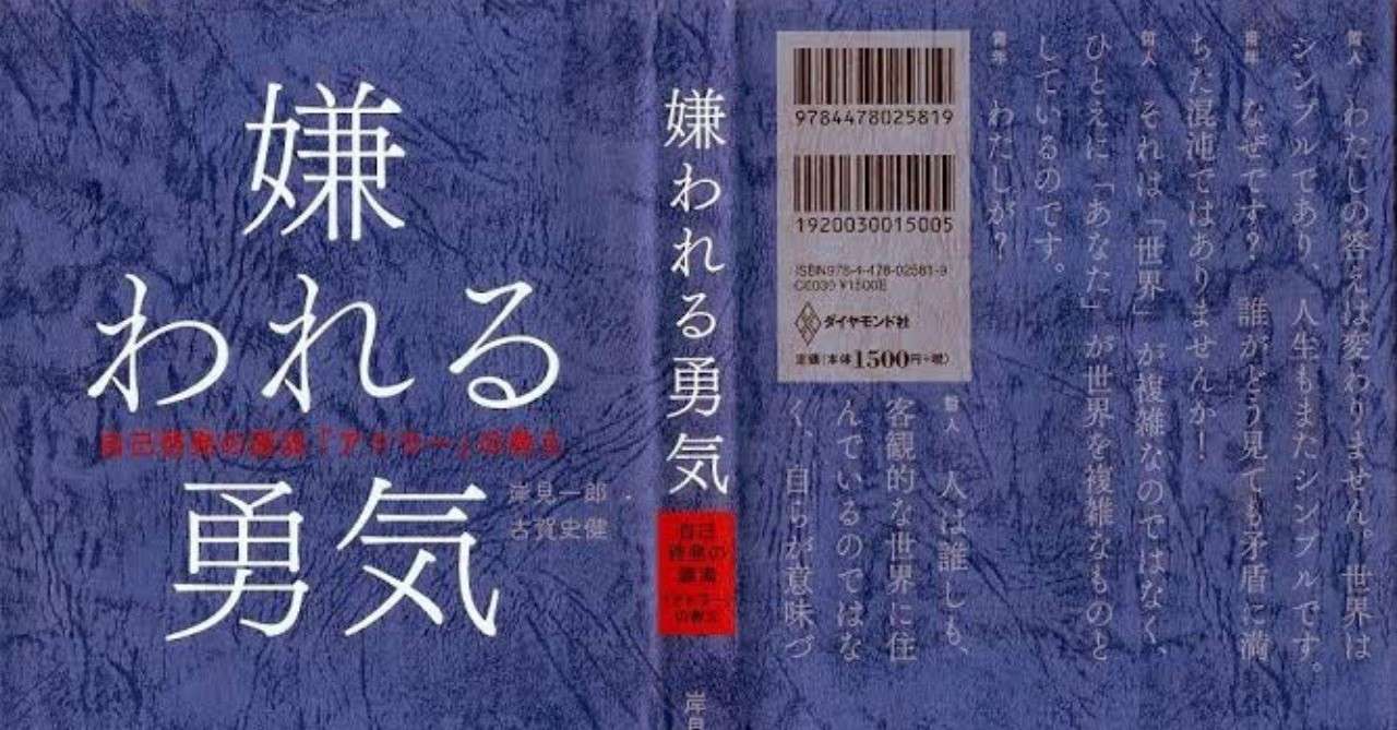 嫌われる勇気 Takuma Note