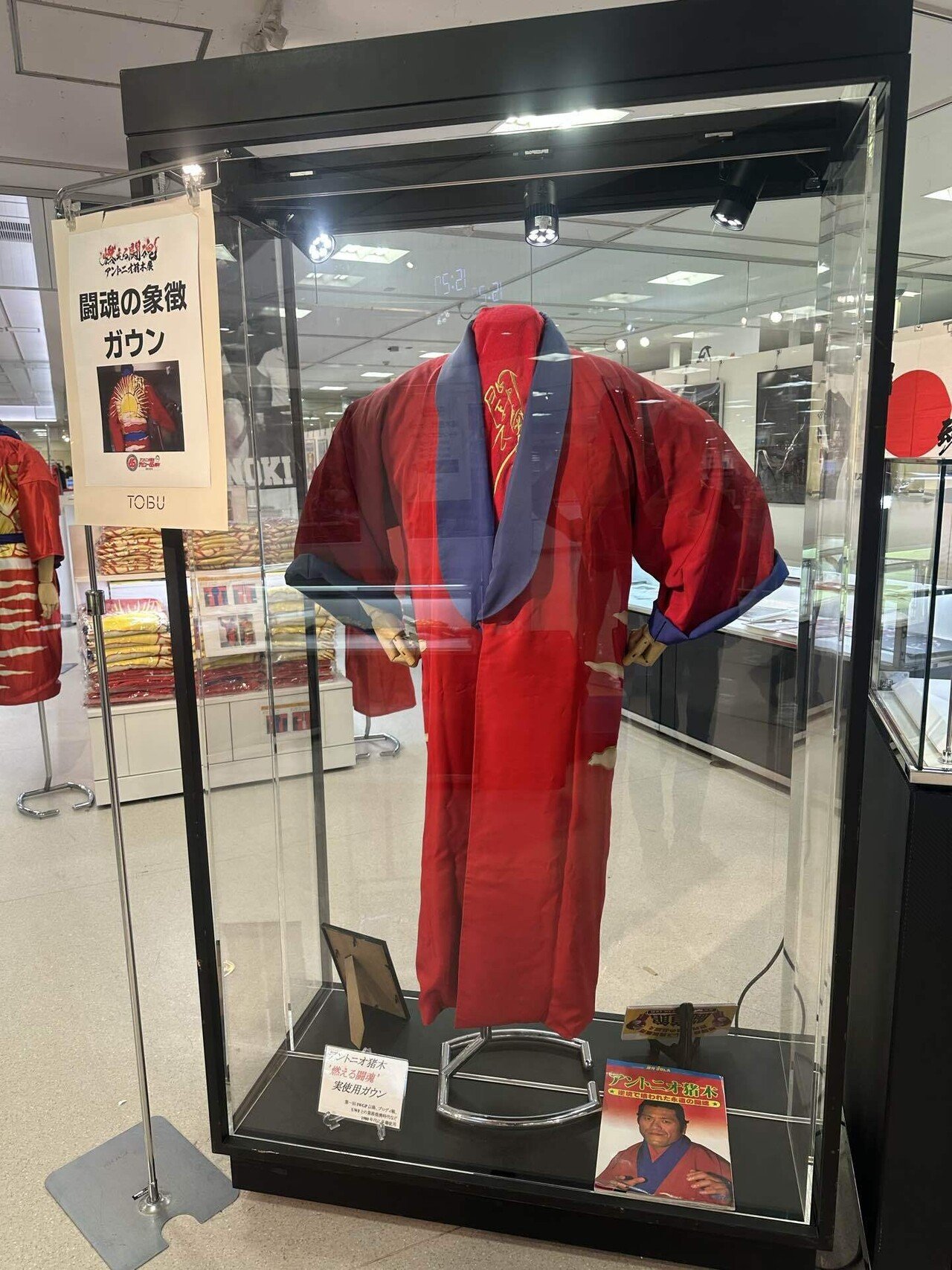 アントニオ猪木展に遭遇｜中島けいすけ（成田市議会議員）