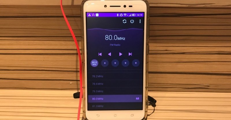 久しぶりにスマホで地上波を聴く