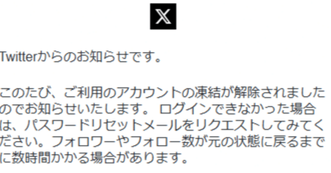 祝！X凍結解除！やったことを書きます｜さけみりん