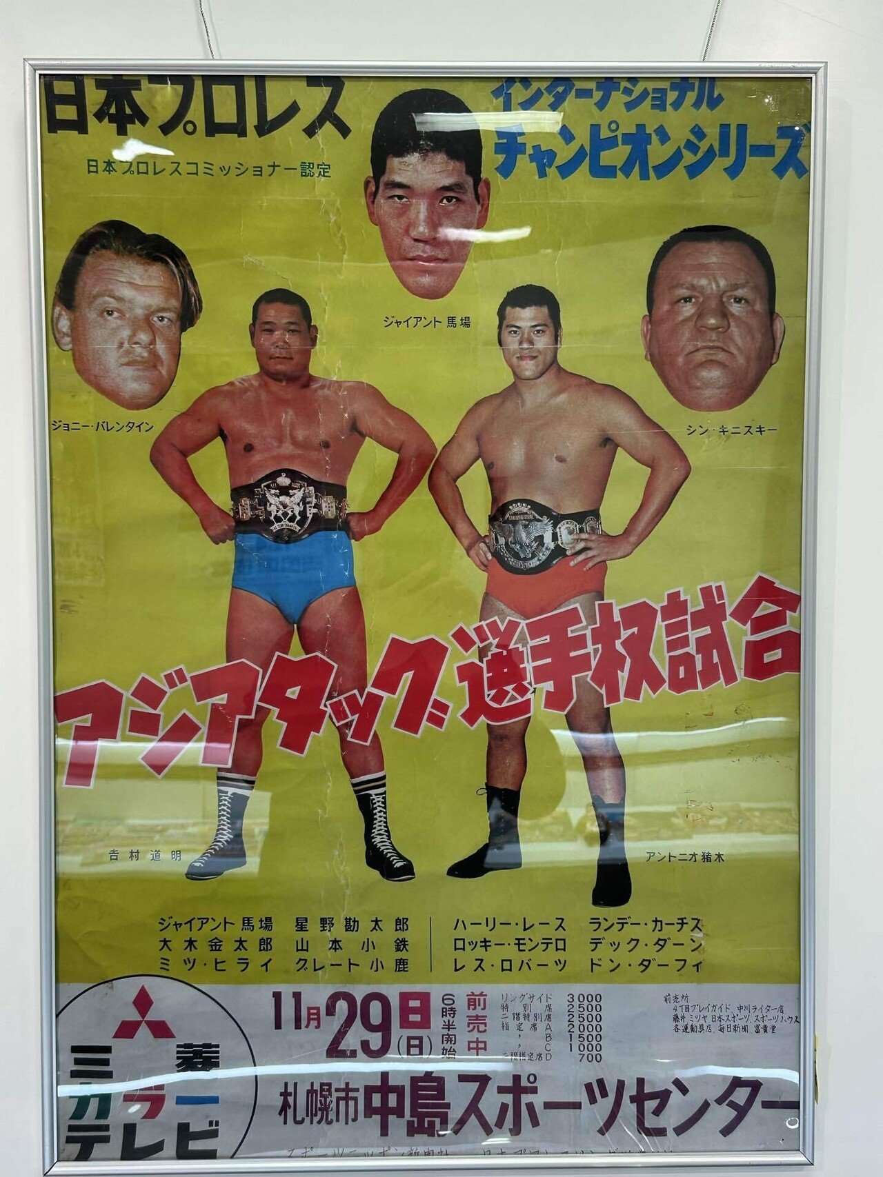 新日本プロレス ポスター 札幌中島体育センター最後のポスター