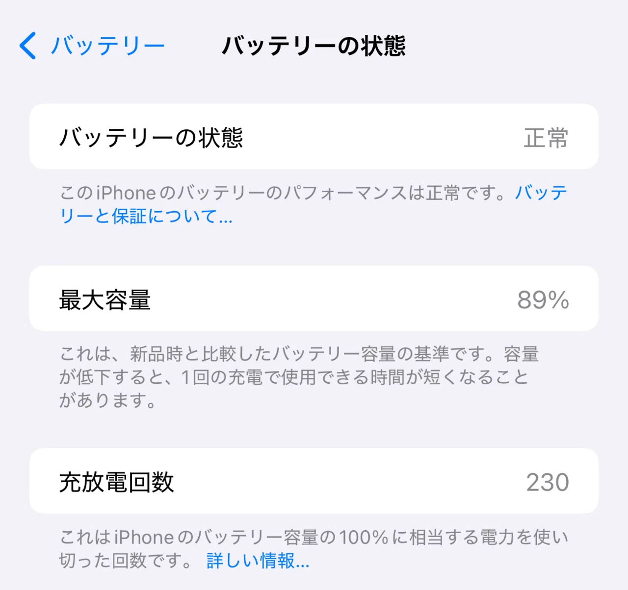 iPadのバッテリー最大容量をAppleのオンラインサポートで調べてもらう