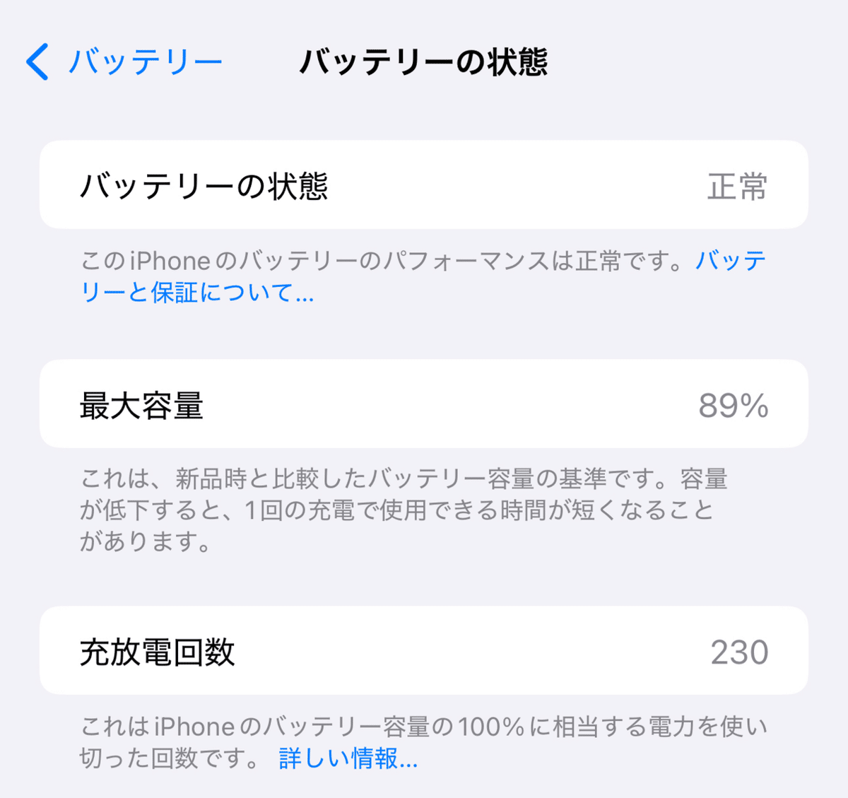 iPadのバッテリー最大容量をAppleのオンラインサポートで調べて