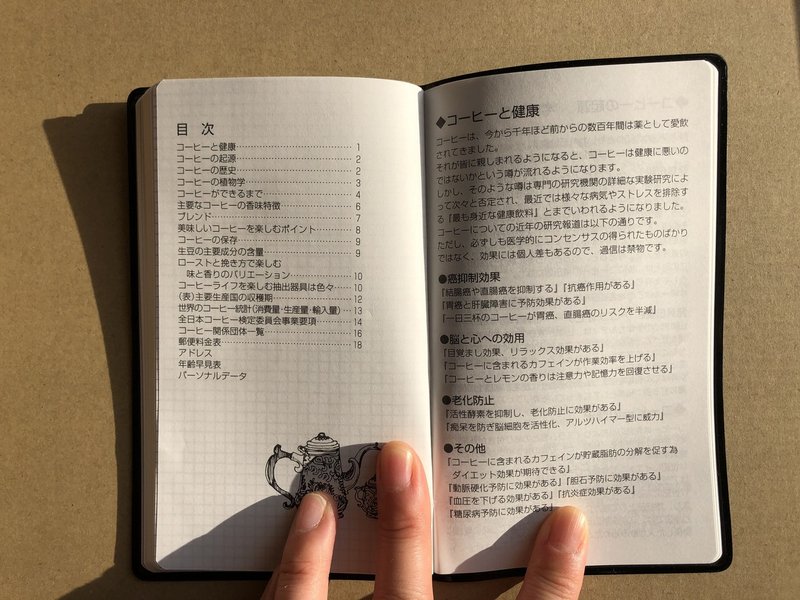 コーヒー手帳を買ってみた サエキエマ Note